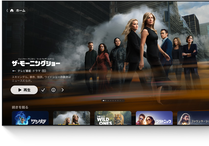 Apple TVアプリのホーム画面のUIが表示された薄型テレビ