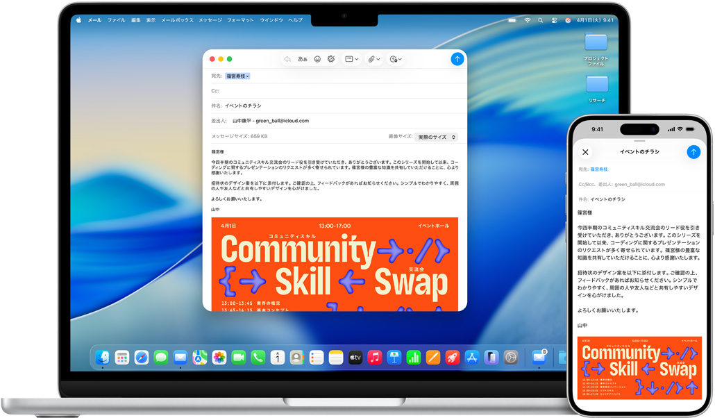 iPhone 16 Plusと13インチMacBook Air。両方の画面でメールアプリが開かれていて、同じEメールの下書きが表示されている