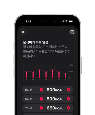 iPhone 17에 자세한 일일 ‘움직이기’ 목표 일정이 표시된 모습