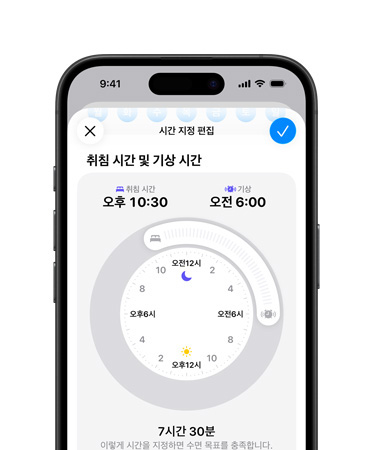 iPhone에서 건강 앱의 수면 스케줄을 보여주는 모습. 취침 시간은 오후 10시 30분, 기상 시간은 오전 6시로 설정되어 있고, 중앙에 방사형 시간 다이얼과 7시간 30분의 수면 목표를 충족한다는 화면이 보입니다
