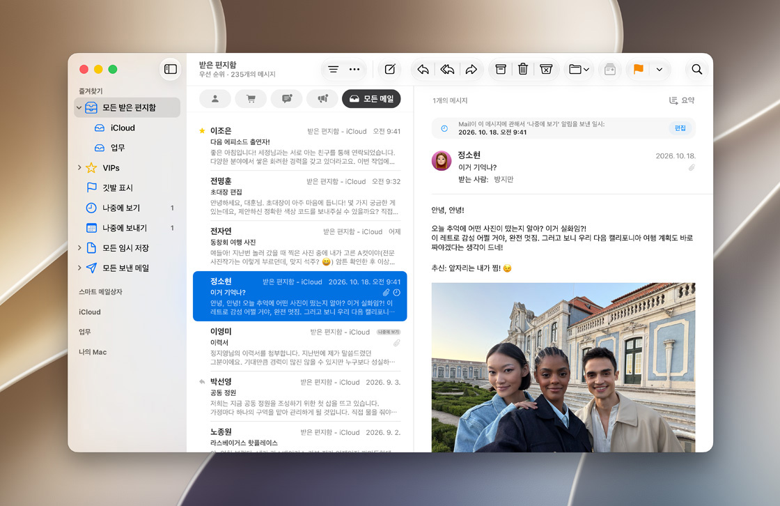 iCloud Mail 받은 편지함이 통합된 모습을 보여주는 화면