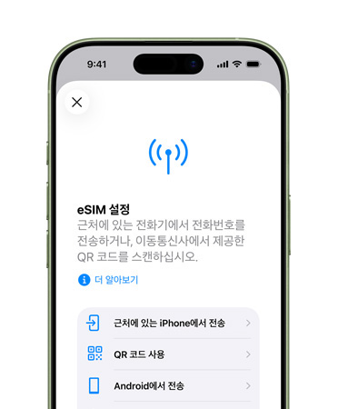셀룰러 설정 기능에서 eSIM을 통해 전화번호를 쉽게 전송하는 모습을 보여주는 iPhone 17의 앞면