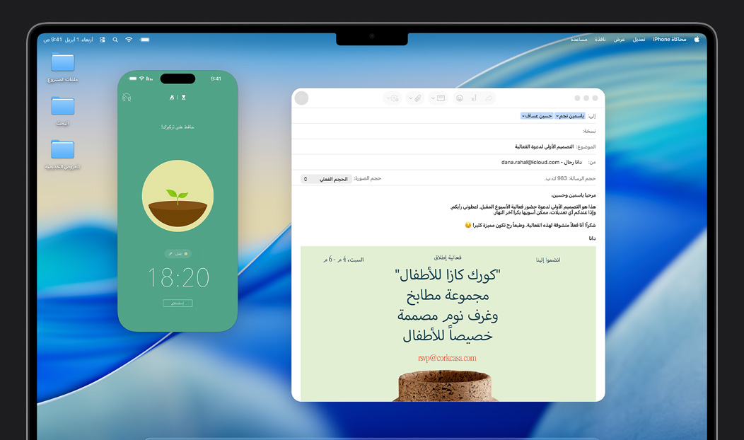 جهاز MacBook Pro، تطبيق البريد مفتوح، شاشة iPhone تمت محاكاتها على شاشة MacBook Pro وتعرض تطبيق Forest
