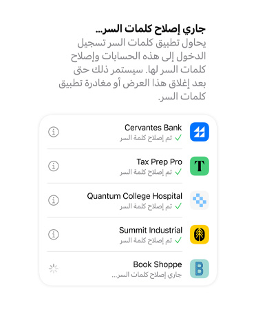 تطبيق كلمات السر يراجع كلمات السر ويصنفها إما ضمن كلمات السر التي تمت ترقية أمانها أو ككلمات سر مخترقة.