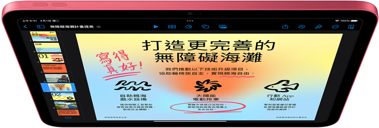 iPad 上的 Keynote
